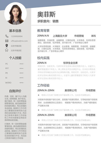 浅灰个人求职简历word模板