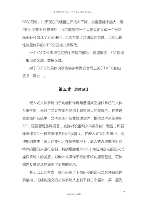 操作系统课程设计报告.docx