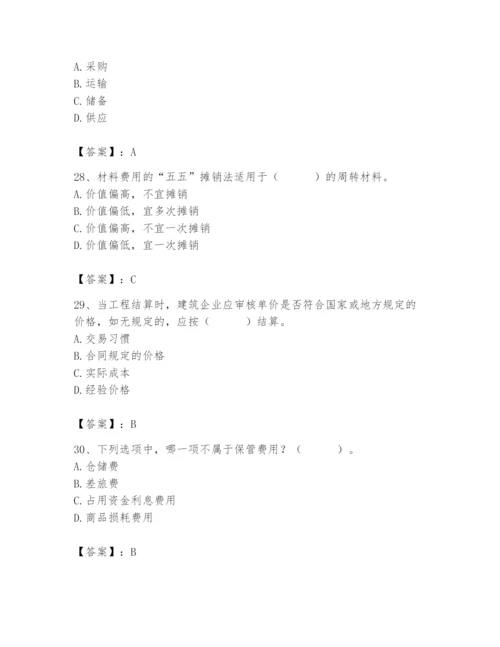 2024年材料员之材料员专业管理实务题库附完整答案【各地真题】.docx