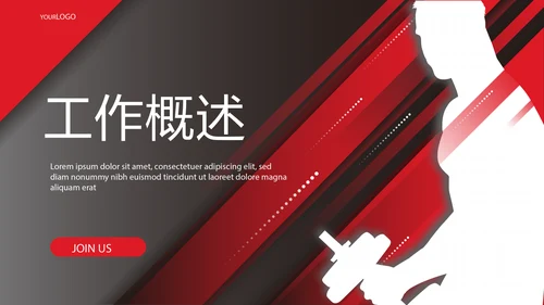 健身运动健身器材运动年年终总结动态PPT