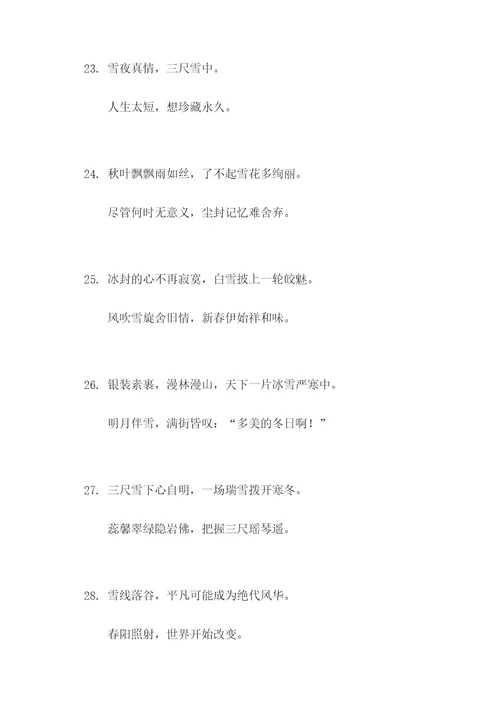 三尺雪的对联