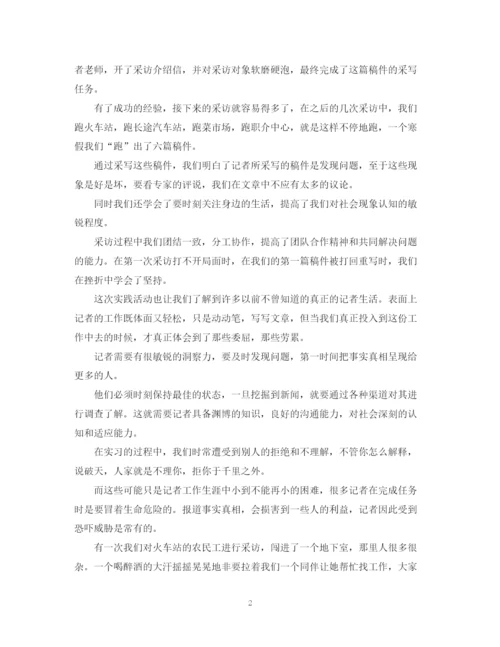 精编之通讯社寒假社会实践活动总结范文.docx