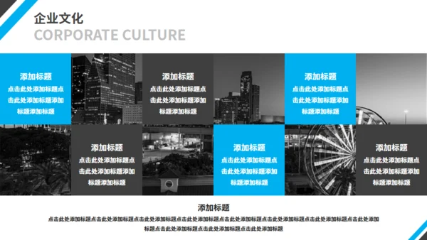 欧美风商务企业介绍公司宣传通用PPT模板