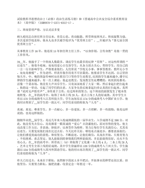 优秀班主任个人事迹材料2000字7篇