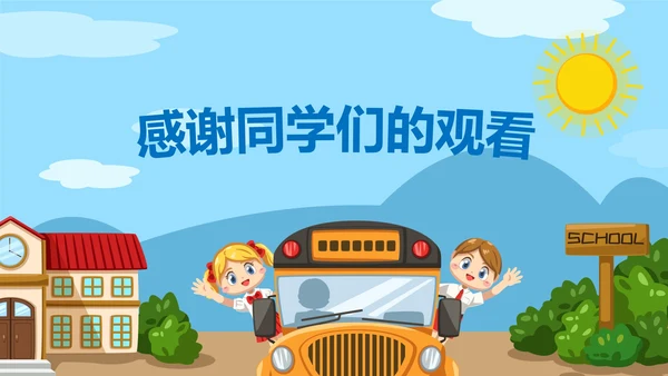 蓝色卡通校园户外小学生行为规范教育带内容PPT模板