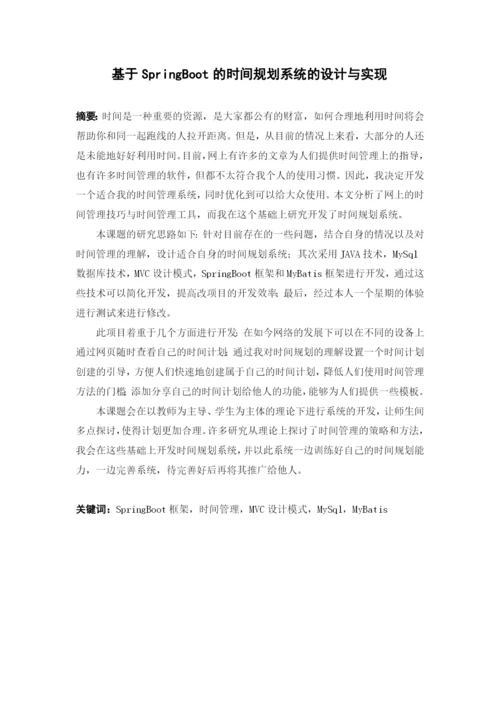 1608010131 潘健翔(论文定稿).docx