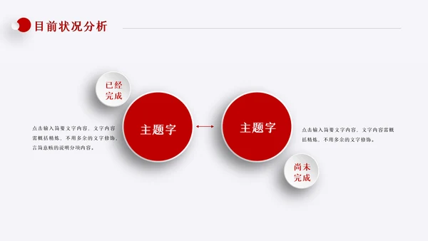 为梦想而战工作总结新年计划PPT模板