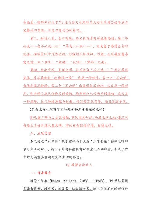 七年级上册语文第三单元知识梳理.docx