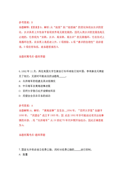 珠海市农业农村局所属单位公开招考1名合同制职员模拟强化练习题(第5次）