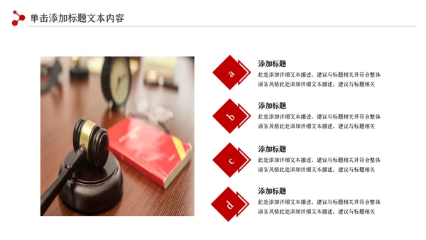 法律教育法规律师事务所法律讲堂PPT模板