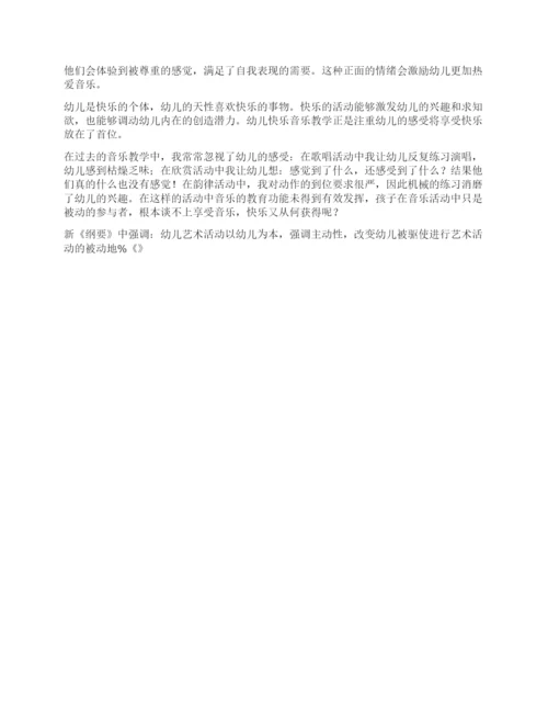 幼儿园民间音乐论文.docx