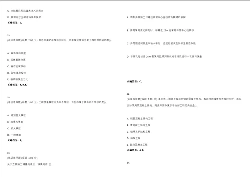 2023年一级建造师矿业工程管理与实务考试题库易错、难点精编D参考答案试卷号36