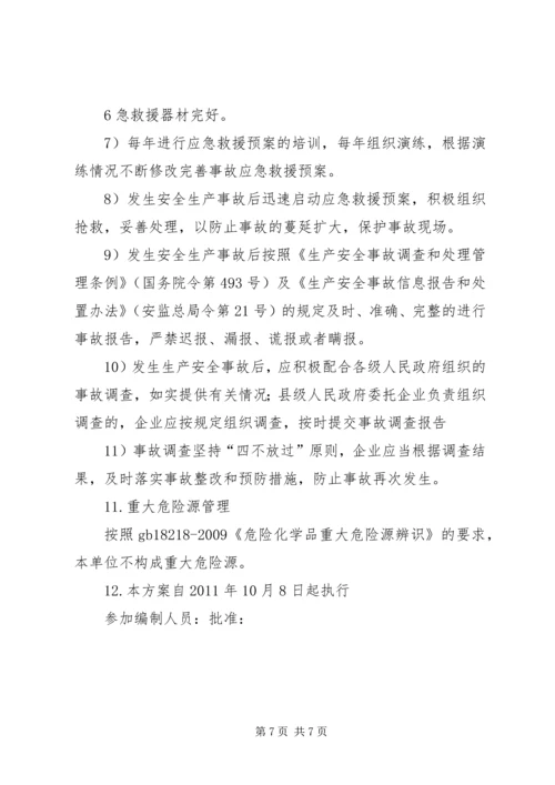 运裕公司关于开展“安全生产主体责任落实年”活动方案 (5).docx