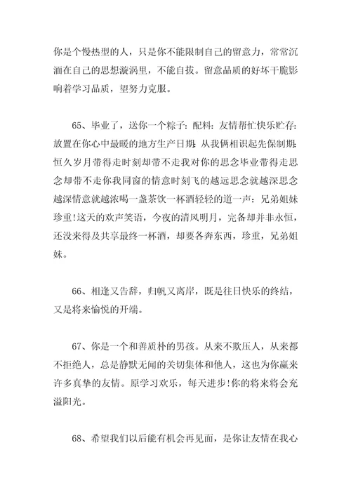 毕业离别赠言80句