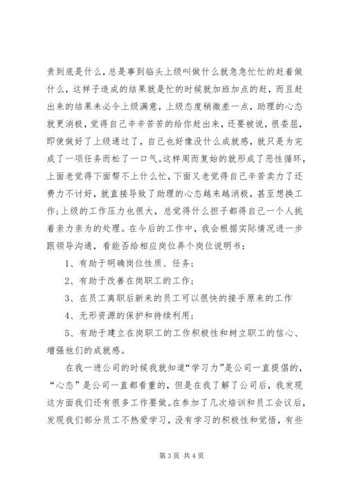 人力资源助理年终总结.docx