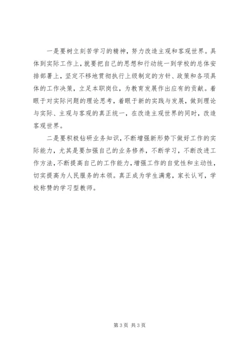 学习四个不为心得体会一 (4).docx