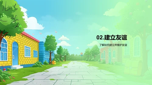 校园礼仪与友情建立PPT模板