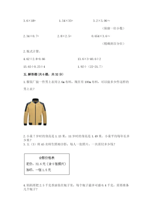 人教版小学五年级上册数学期中考试试卷精品（网校专用）.docx