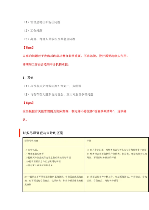 深度干货尽职调查字深度解析财务篇含精美.docx