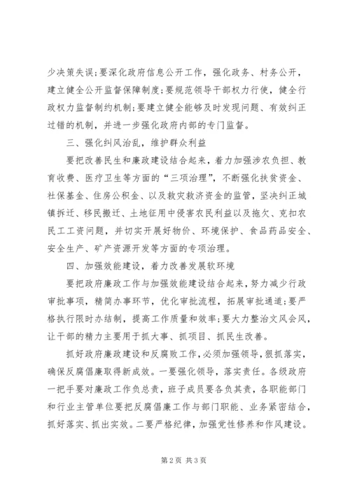 学习第三次廉政工作会议工作报告.docx