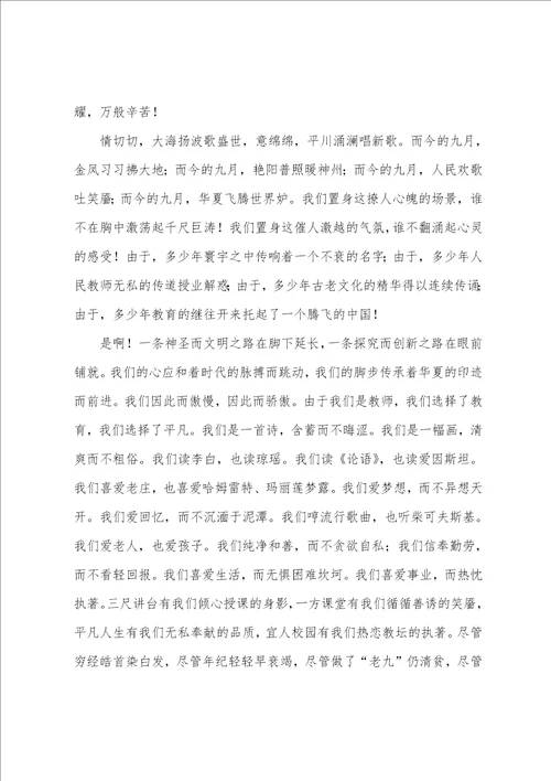 庆祝教师节心得体会8篇