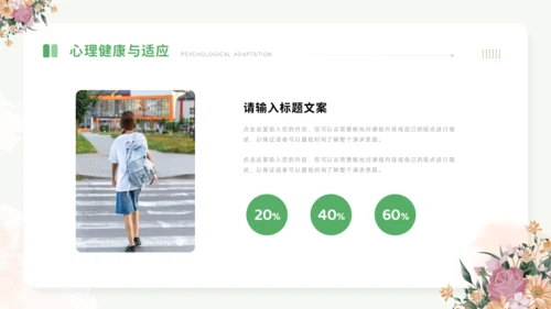 开学第一课PPT模板