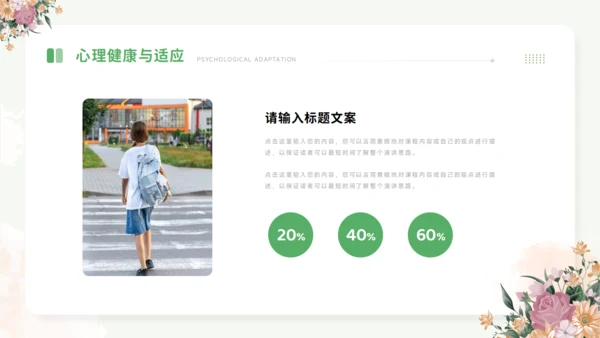 开学第一课PPT模板