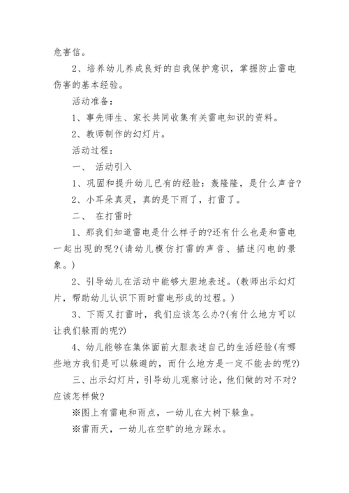 幼儿园大班安全教学方案设计_1.docx