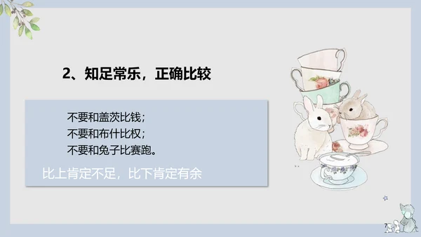 工作心态职业教育培训PPT课件
