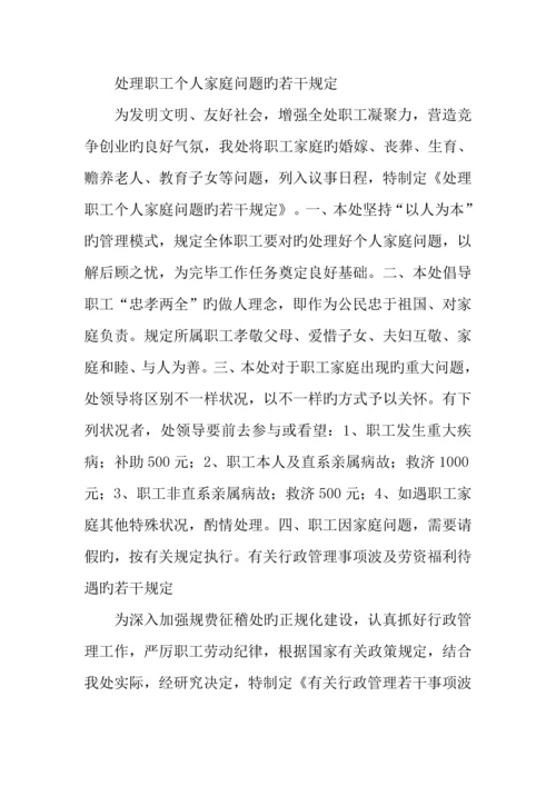 公司各类规章制度汇集.docx