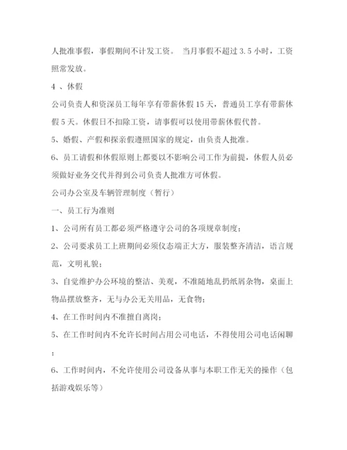 精编之办公室考勤管理制度.docx