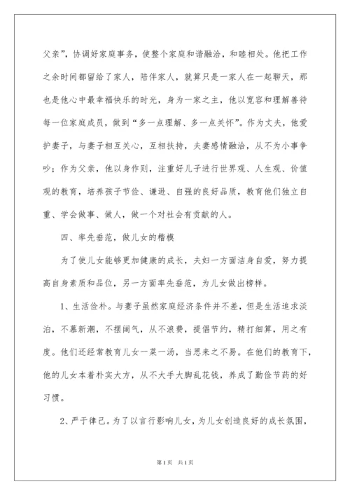 2022文明家庭事迹材料范文（通用5篇）.docx