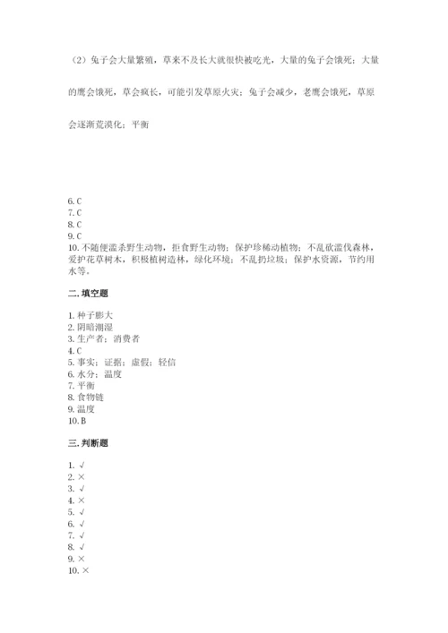 教科版科学五年级下册第一单元《生物与环境》测试卷及一套答案.docx