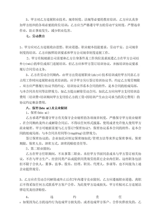 2022整理公司劳动合同DOC9页