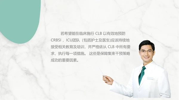 集束化干预在静脉导管相关血流感染的应用PPT模板
