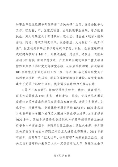 以“四个先锋”为载体打造基层服务型党组织.docx