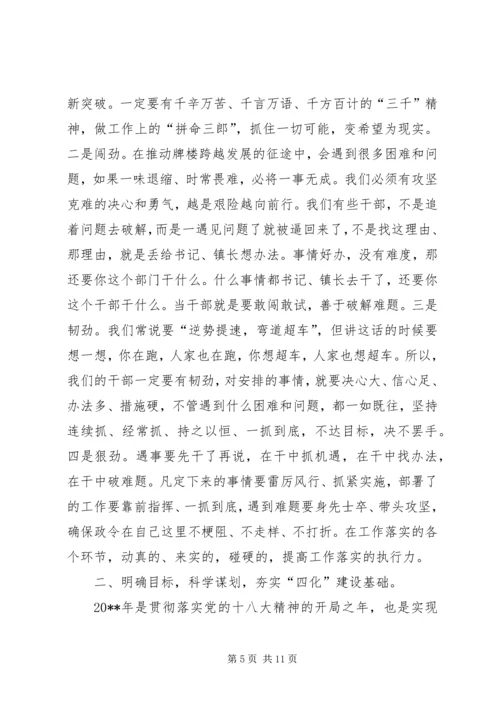 乡镇春节干部集训大会致辞稿.docx