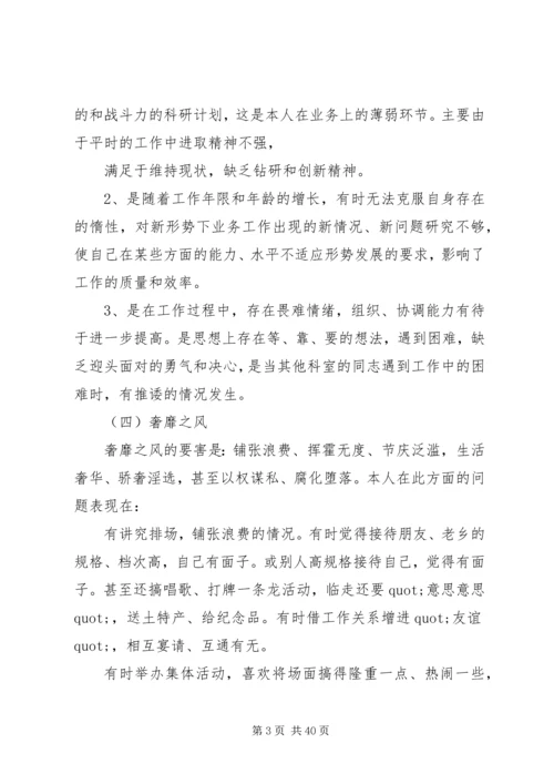 第一篇：医院领导党的群众路线教育实践活动对照检查思想汇报材料.docx