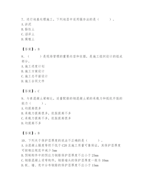 施工员之市政施工基础知识题库含完整答案（精选题）.docx