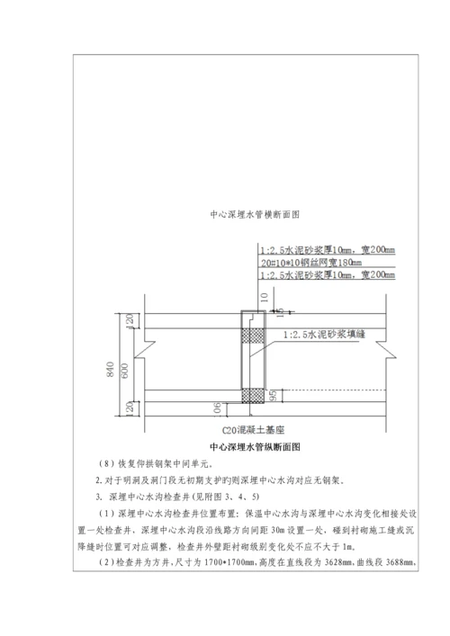 隧道深埋中心水沟技术交底.docx