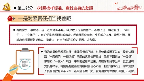 学习榜样精神坚守初心使命榜样微党课党政党建支部团委学习模板