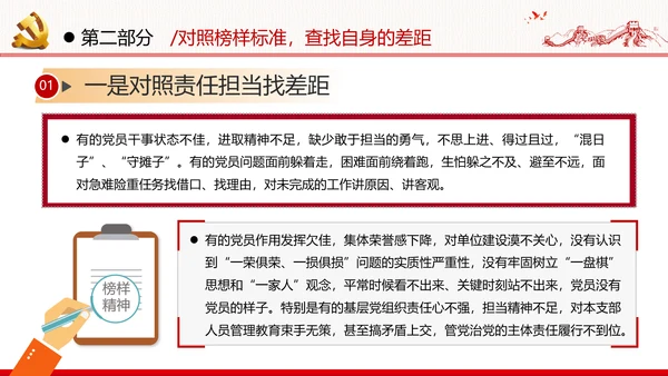 学习榜样精神坚守初心使命榜样微党课党政党建支部团委学习模板