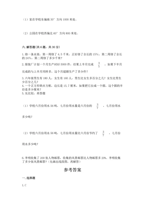 人教版六年级上册数学期末测试卷附答案（达标题）.docx