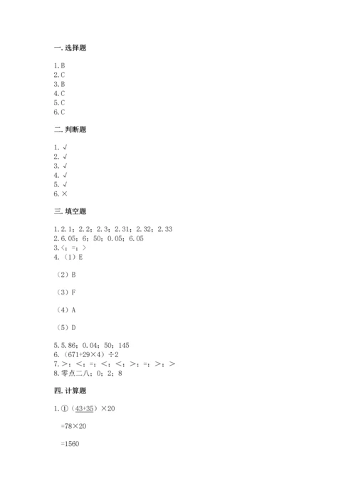 小学四年级下册数学期中测试卷（必刷）.docx
