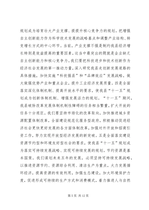 做好十一五规划促进县经济社会的可持续发展.docx