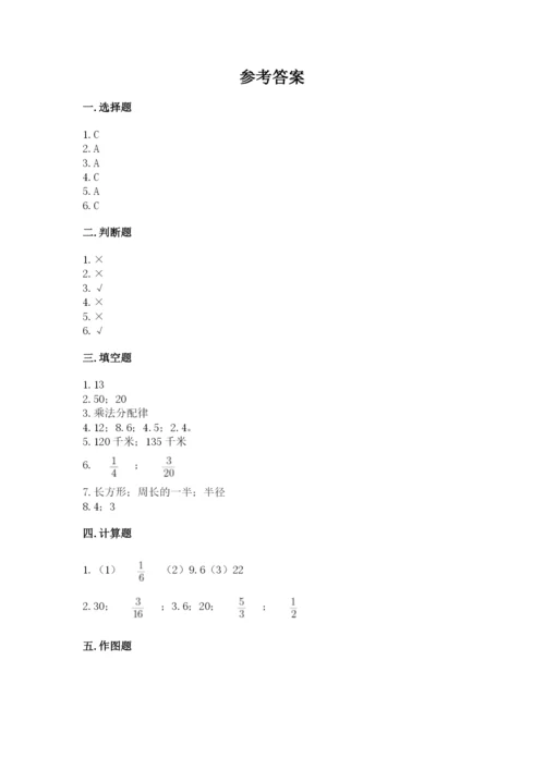 小学数学六年级上册期末测试卷附答案（达标题）.docx