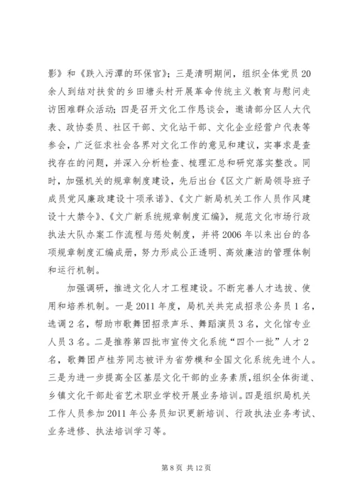 文广局工作总结和工作安排.docx