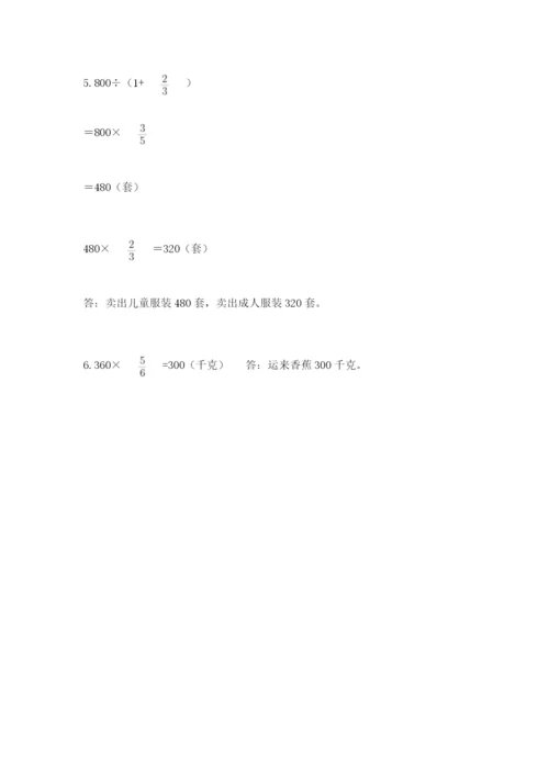 2022六年级上册数学期末考试试卷含答案（培优）.docx