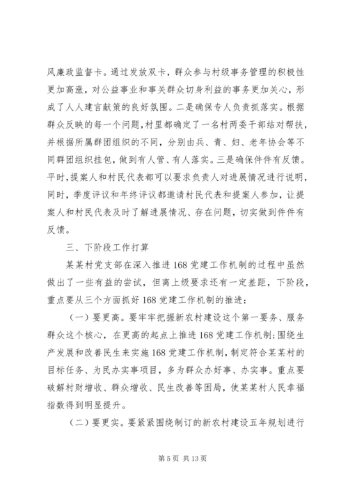 村级党建工作半年汇报.docx
