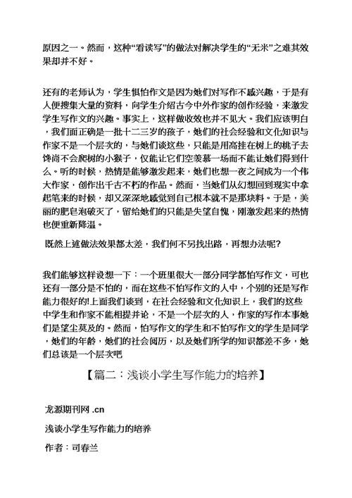 自己作文之我们不能低估自己的能力作文